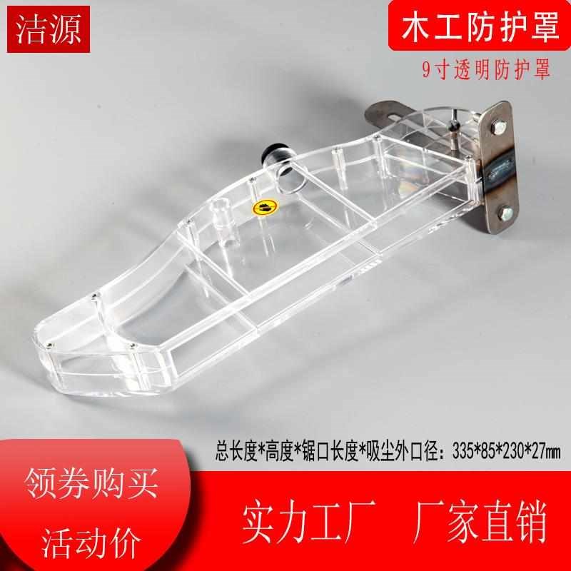 7寸9寸0寸木台j锯工防罩倒装电锯护电圆1锯透明防尘罩锯板机防护