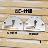 原装 厚料平车 走珠傍位针板 DY同步车走珠针板 同步车滚珠针板