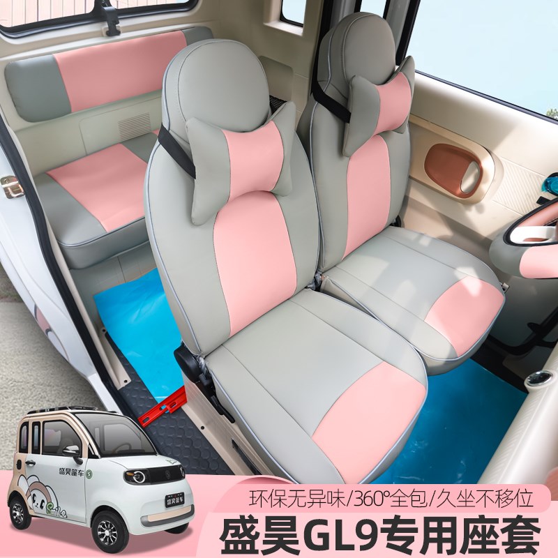 专用盛昊GL9G11电动三四轮车座套坐垫套四N季用全包座垫套全包座