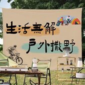 户外露营风装 定制背景布 饰布集市门店招牌广告布民宿酒馆布置个性