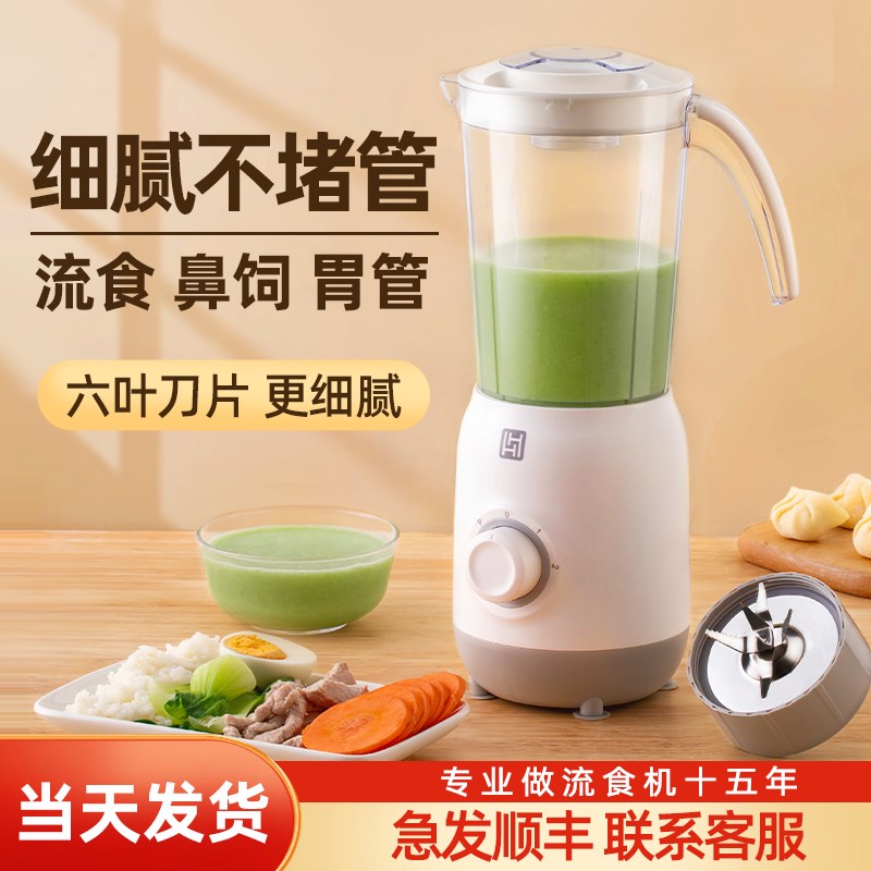 流食鼻饲胃管破壁机n家用老人饭菜食物打碎粉碎专用小型辅食料理