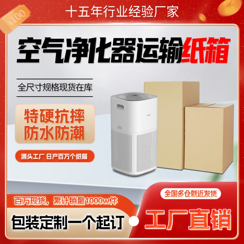 空气净化器包装纸箱抽湿机除湿器外电器小家N电搬家快递打包立式