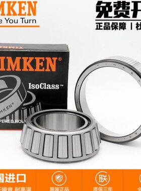 TE美国铁姆肯进口TR0305A A4059/A4138 A4050/A4138圆锥滚子轴承