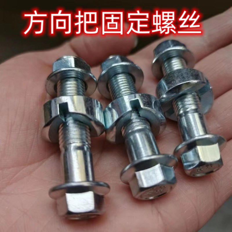 电动车车头龙头固定螺丝螺母衬A套方向把锁紧套方向柱专用踏板电