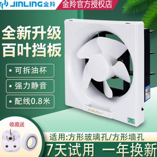 金羚10寸排气扇家用8寸换气扇厨房卫生间方孔防蚊百叶窗强力抽风
