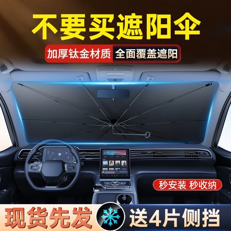 汽车遮阳伞车前挡遮阳帘防晒隔热遮阳挡加厚遮阳板车内挡风玻璃罩