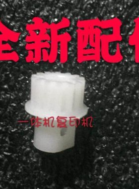适用得宝一体机配件U550 S520 U580 U850 出纸皮带齿轮 机传送带
