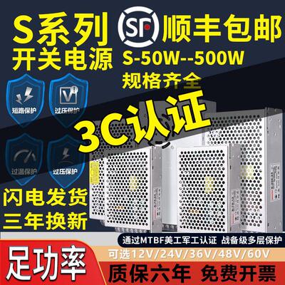 【3C认证】明伟S-350W24V开关电源220转12V36V48瓦直流可调变压器