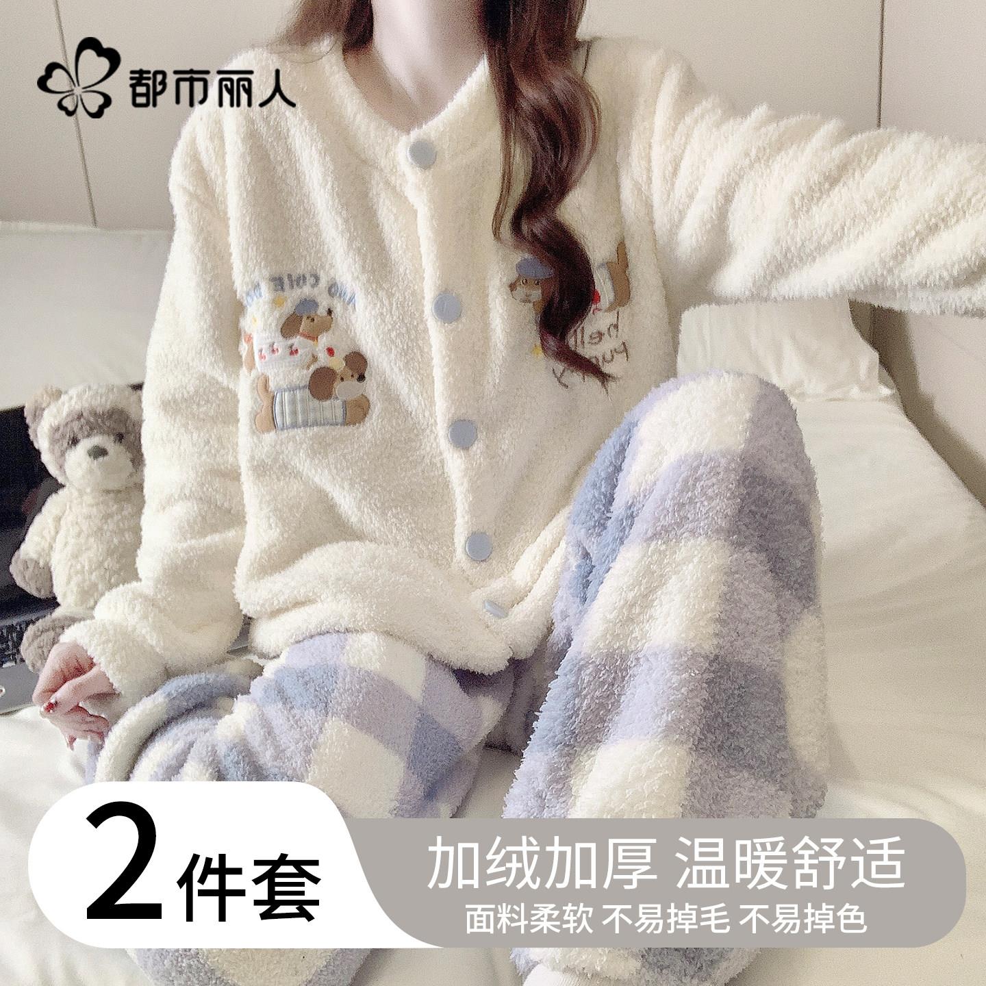 都市丽人半边绒睡衣女款冬季加绒加厚甜美珊瑚绒可外穿家居服套装