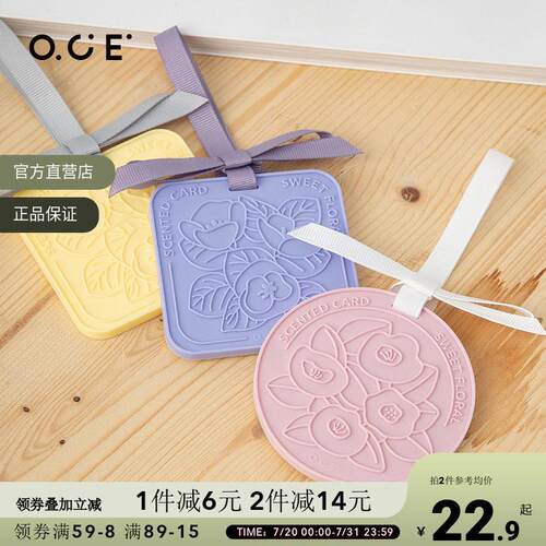 OCE花园香片衣柜香薰卧室内牌挂件男士香包车载汽车厕所家用持久