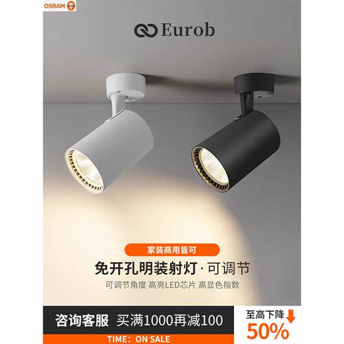 欧司朗官方正品【美国普瑞】明装射灯可调角度家用吸顶式轨道灯聚
