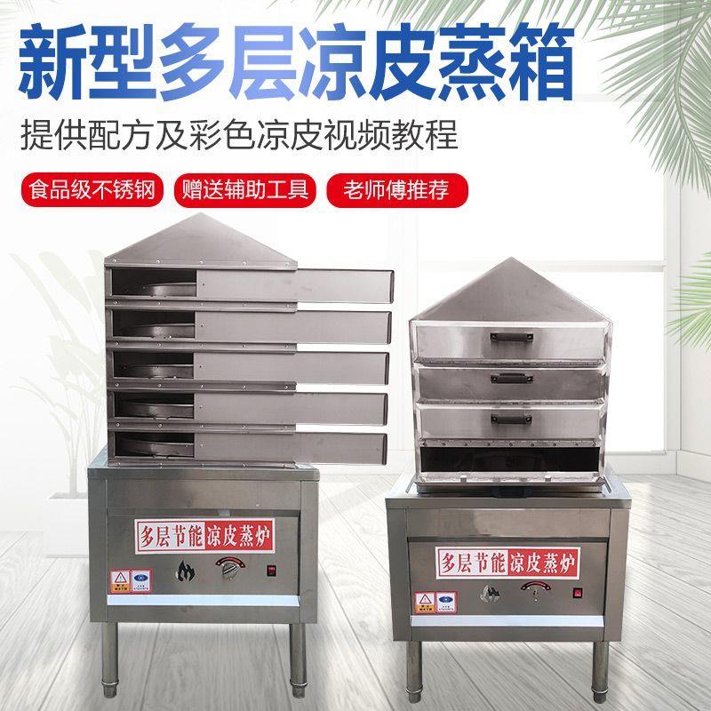 凉皮机全自动小型凉皮蒸箱彷手工圆形多层抽屉式家用燃气蒸米皮机