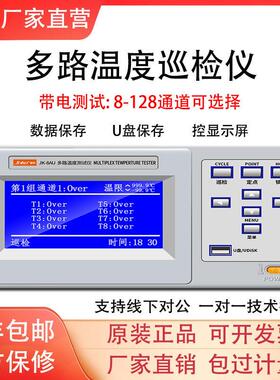 金科JK-8AU多路温度测试仪JK3008巡检仪JK4008温度记录仪804/808