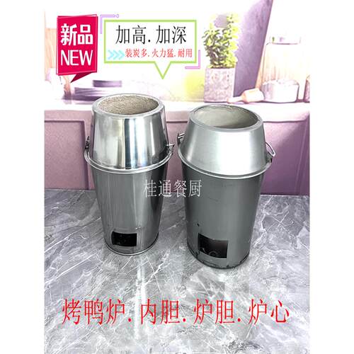 烤鸭炉胆特厚木炭80/90通用烧鹅炉内胆耐高温炉心款加厚加高炉胆