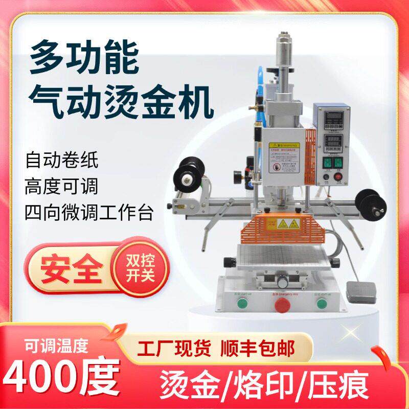 【顺丰包邮】DT03D全自动烫金机皮革热压花商标鞋盒塑胶布张压痕