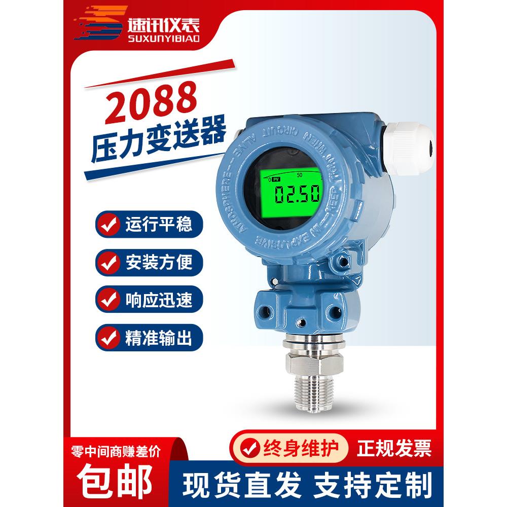 2088智能防爆压力变送器耐高温高精度传感器带数显扩散硅RS485