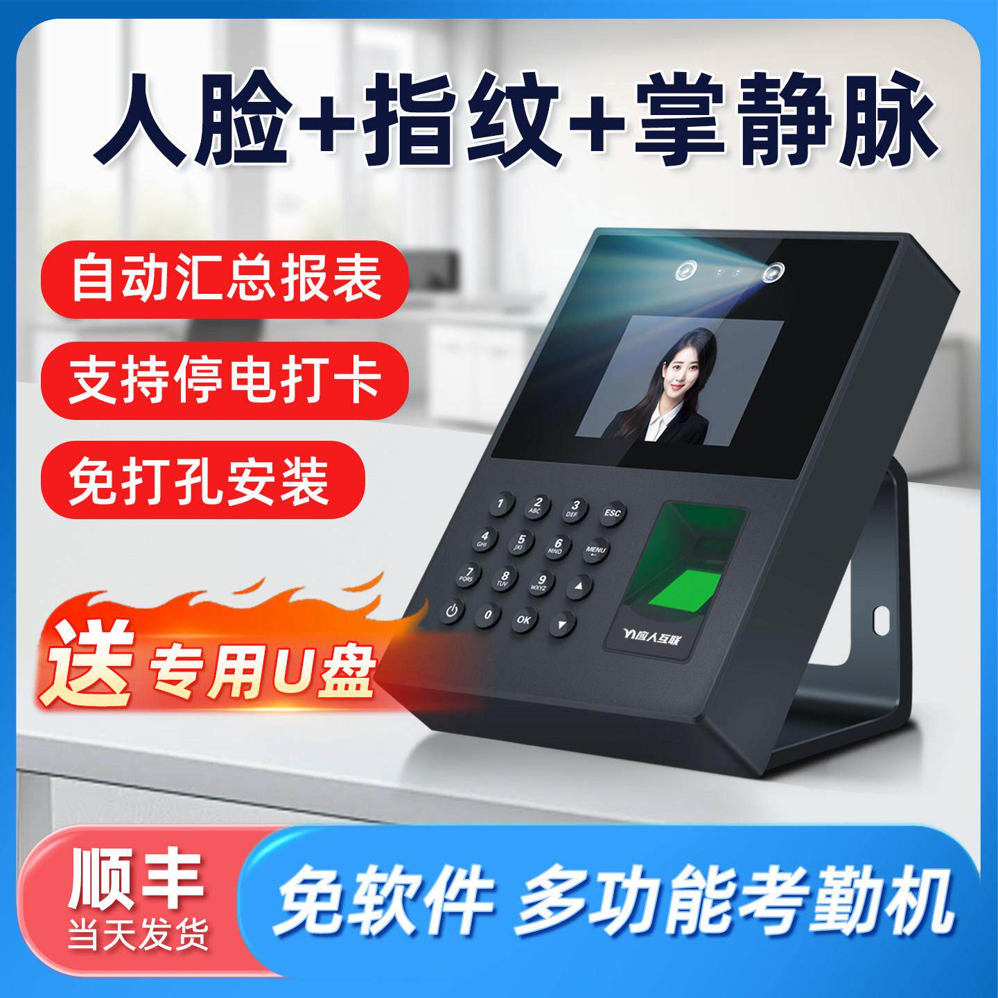 应人互联人脸掌纹指纹识别多功能考勤机员工上下班人脸识别打卡机