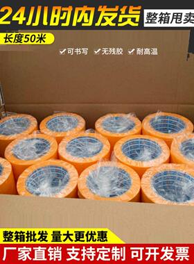 7388进口Washi胶带喷漆掩膜黄色掩膜胶带高粘度分色纸真石漆外墙