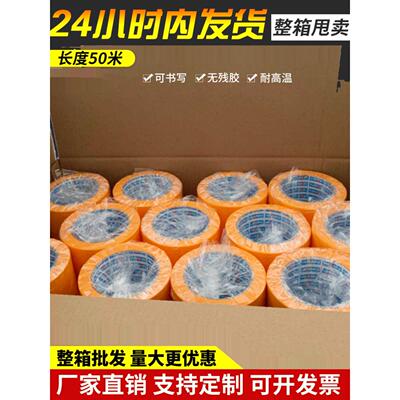 7388进口Washi胶带喷漆掩膜黄色掩膜胶带高粘度分色纸真石漆外墙