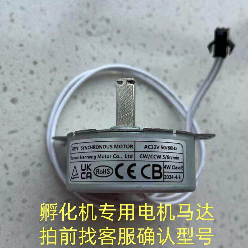 家用小型孵化器专用配件 孵化机翻蛋马达 智能孵化机翻蛋加湿电机