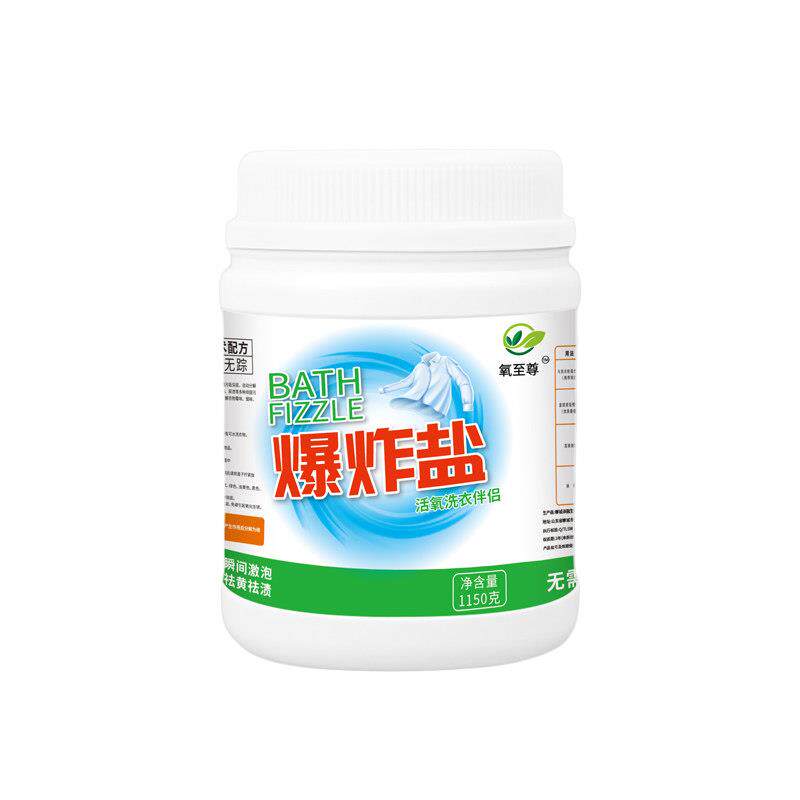 氧自尊活氧去污渍去黄增白洗衣爆炸盐纯颗粒过碳酸钠原料母婴适用