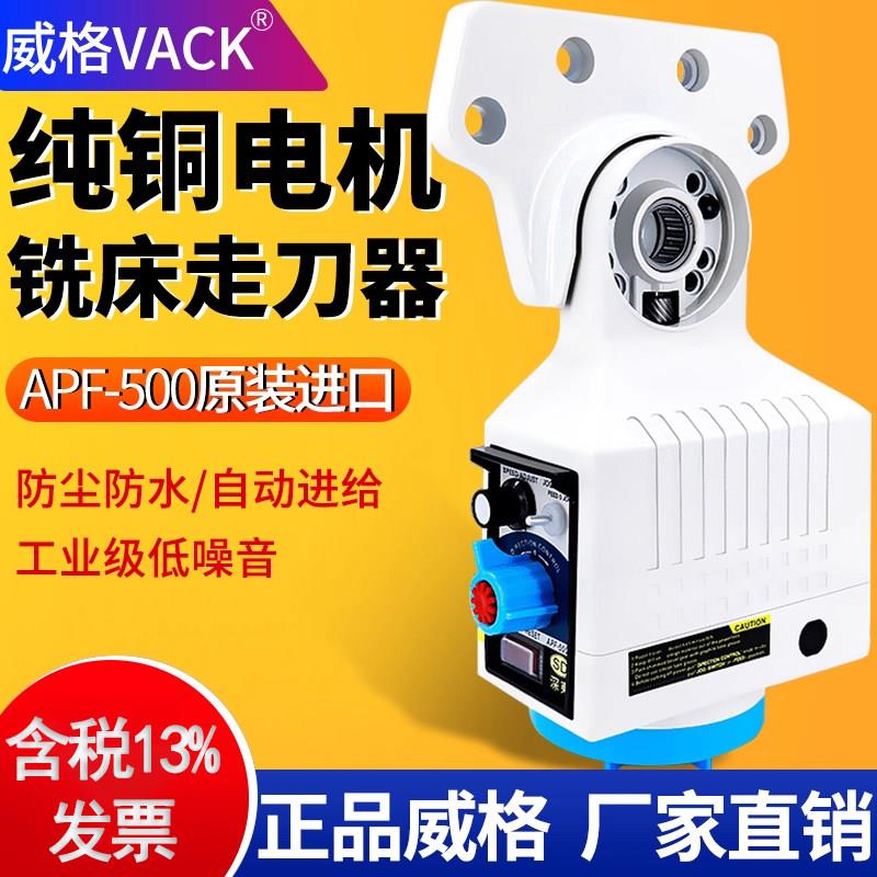 深东铣床走刀器APF-500自动进给器电子齿轮式机械式走刀器台湾X轴