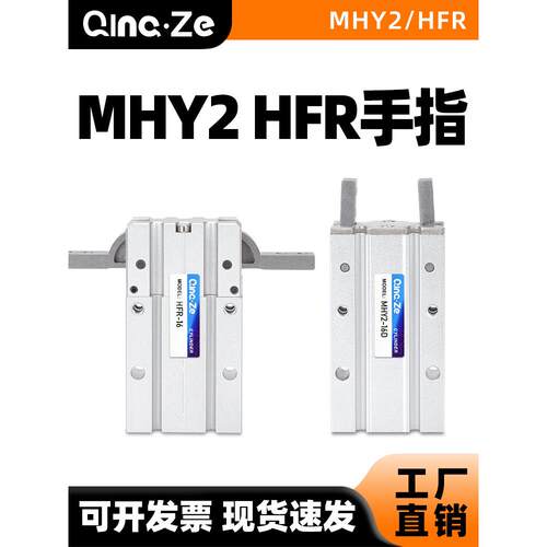 HFR手指气缸180度开闭机械手夹爪MHY2-10D/16D/20d/25D/32D2单动S