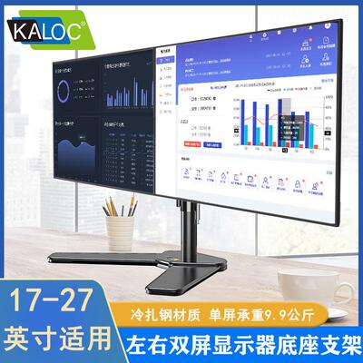 KALOC 液晶显示器支架桌面双萤幕升降旋转架电竞游戏电脑萤幕底座
