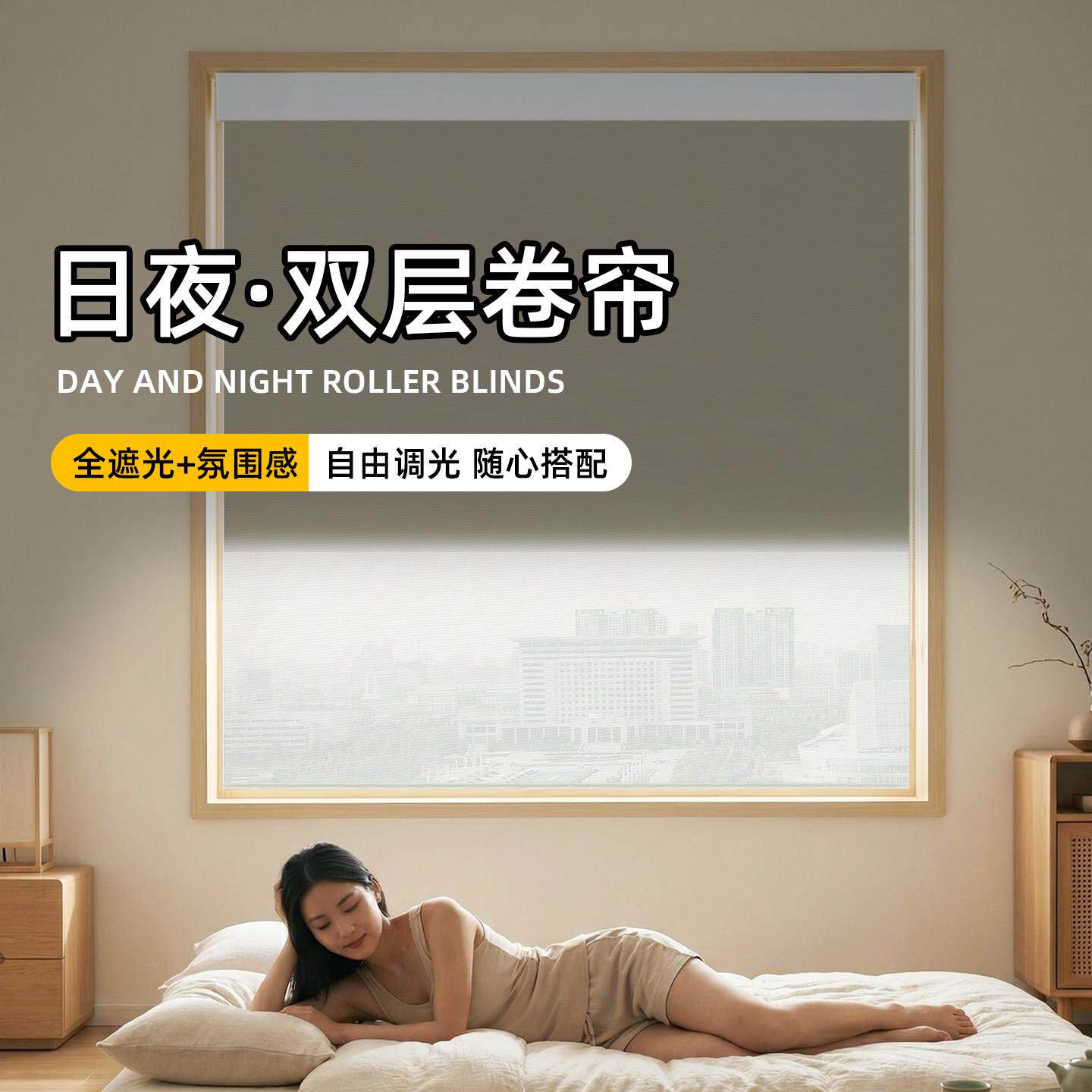 日夜双层卷帘全遮光卧室飘窗办公室电动窗帘新款隔热升降拉式窗户