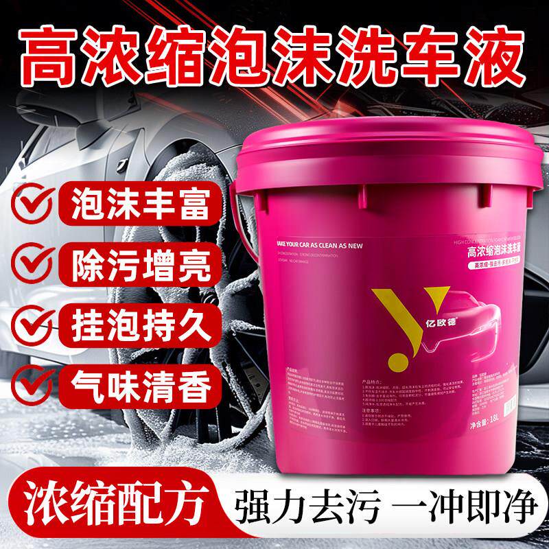 亿欧德洗车液18L高泡汽车专用洗车液大桶强力去污溶解高泡沫水蜡