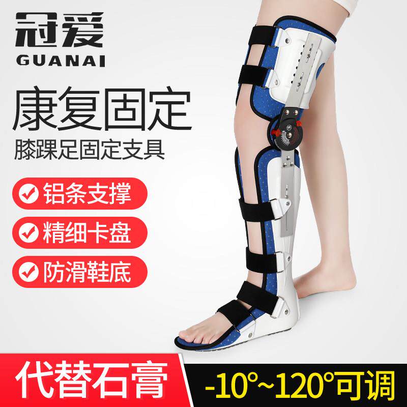 冠爱 膝踝足固定支具大腿骨折膝关节矫形支架股骨术后康复矫正器