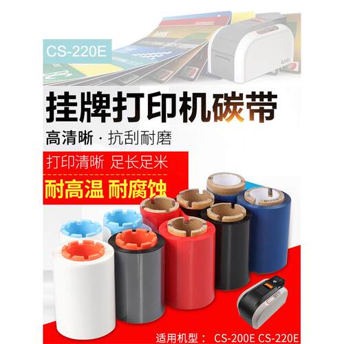 HITI CS-200E标牌打印机白色带 CS200E CS290 CS220E CS260E色带