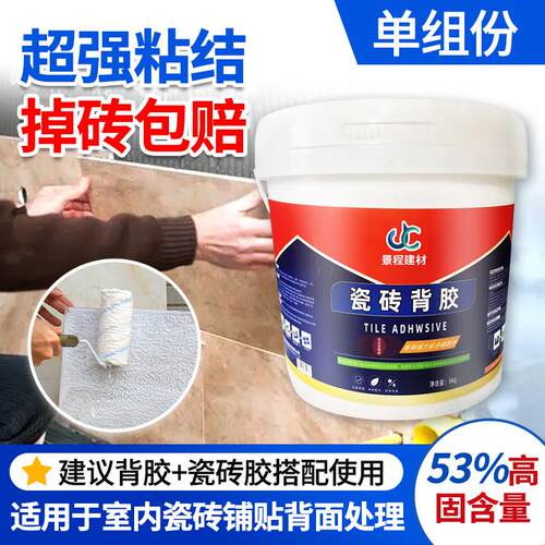 景程强力瓷砖专用背涂胶桶装5kg玻化砖石材粘接剂防水大砖上墙