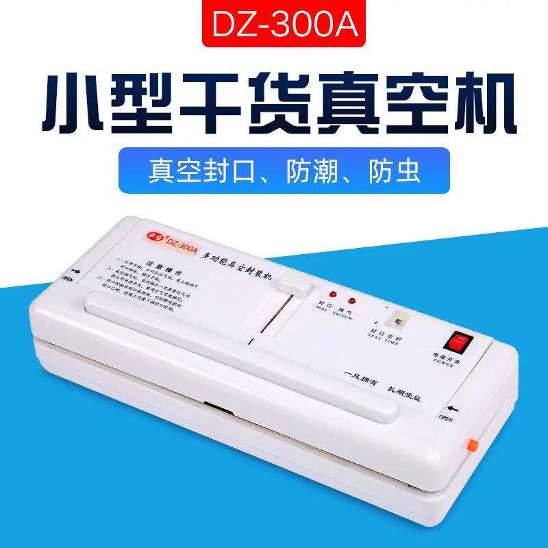 多奇DZ-300A真空机商用家用小型抽真空机干 干货真空包装真空封口