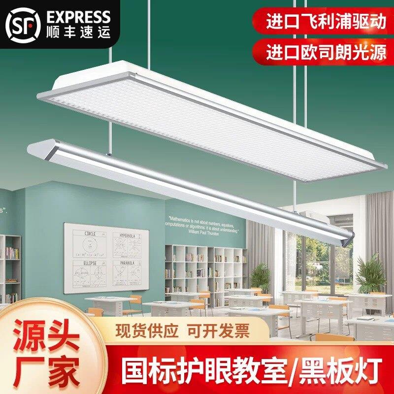 学校教室专用护眼吊灯学习led黑板灯图书馆阅读格栅新国标教室灯图片