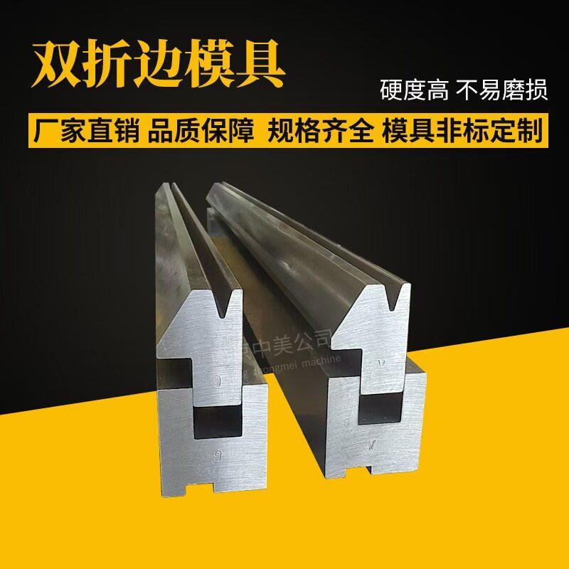 双折边折弯机模具 复合式压死边模具 可客制化五金折弯模具图片