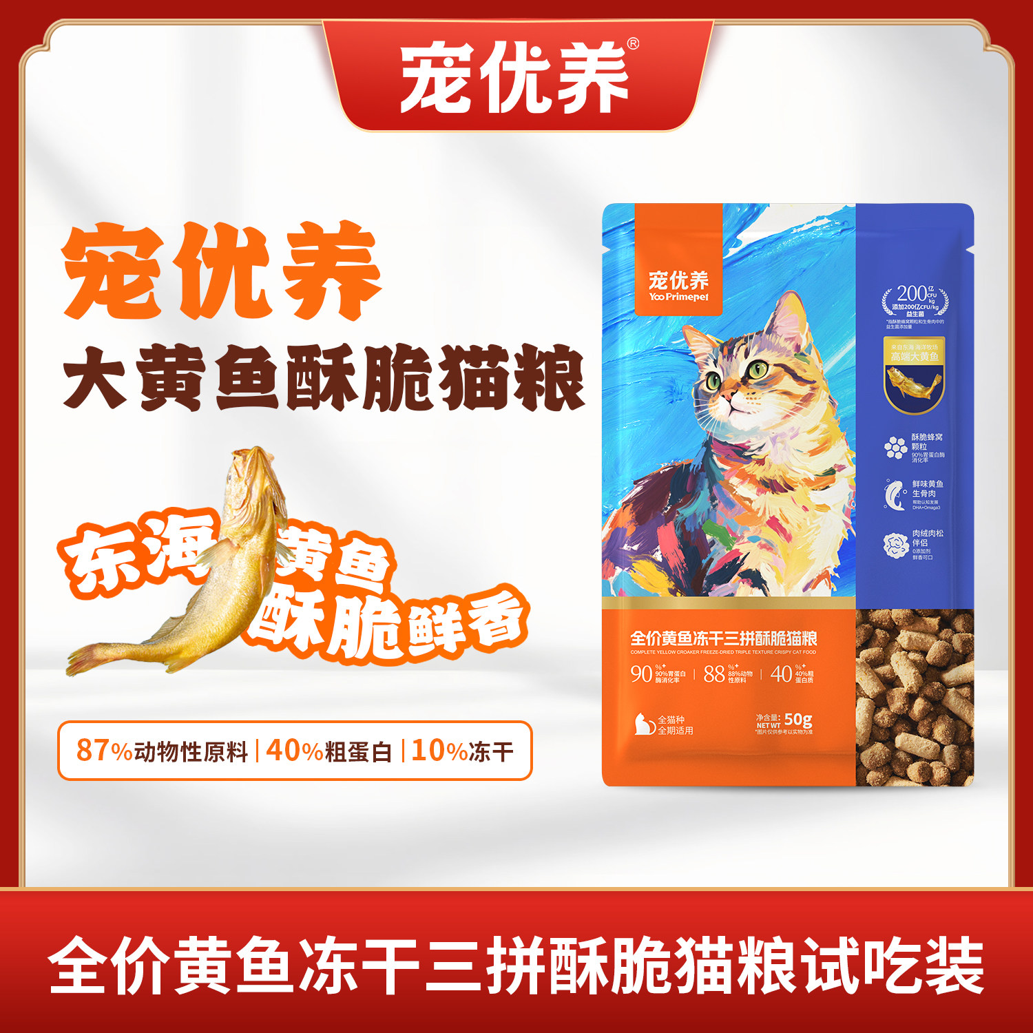 宠优养全价全期大黄鱼酥脆猫粮鲜鸡肉兔肉无谷冻干试吃尝鲜小包装,宠物/宠物食品及用品,猫全价膨化粮,淘宝优惠券,粉丝福利购,淘宝优惠卷