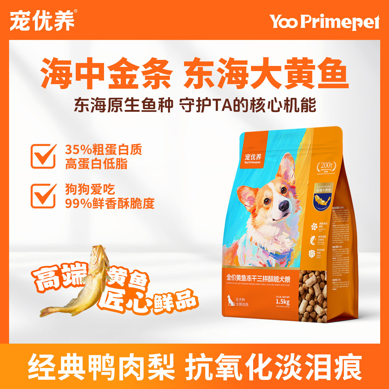 宠优养全价通用鸭肉梨大黄鱼狗粮小中大型犬冻干乳化酥脆主粮泰迪