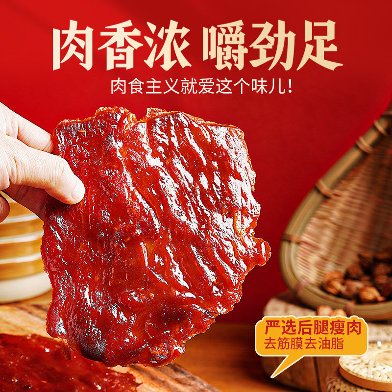 臻夫子自然大片原切肉脯休闲零食