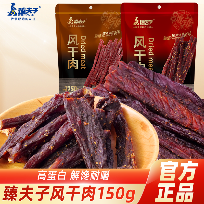 臻夫子手撕风干肉猪肉干边角料零食超干耐嚼碎块办公室解馋小吃