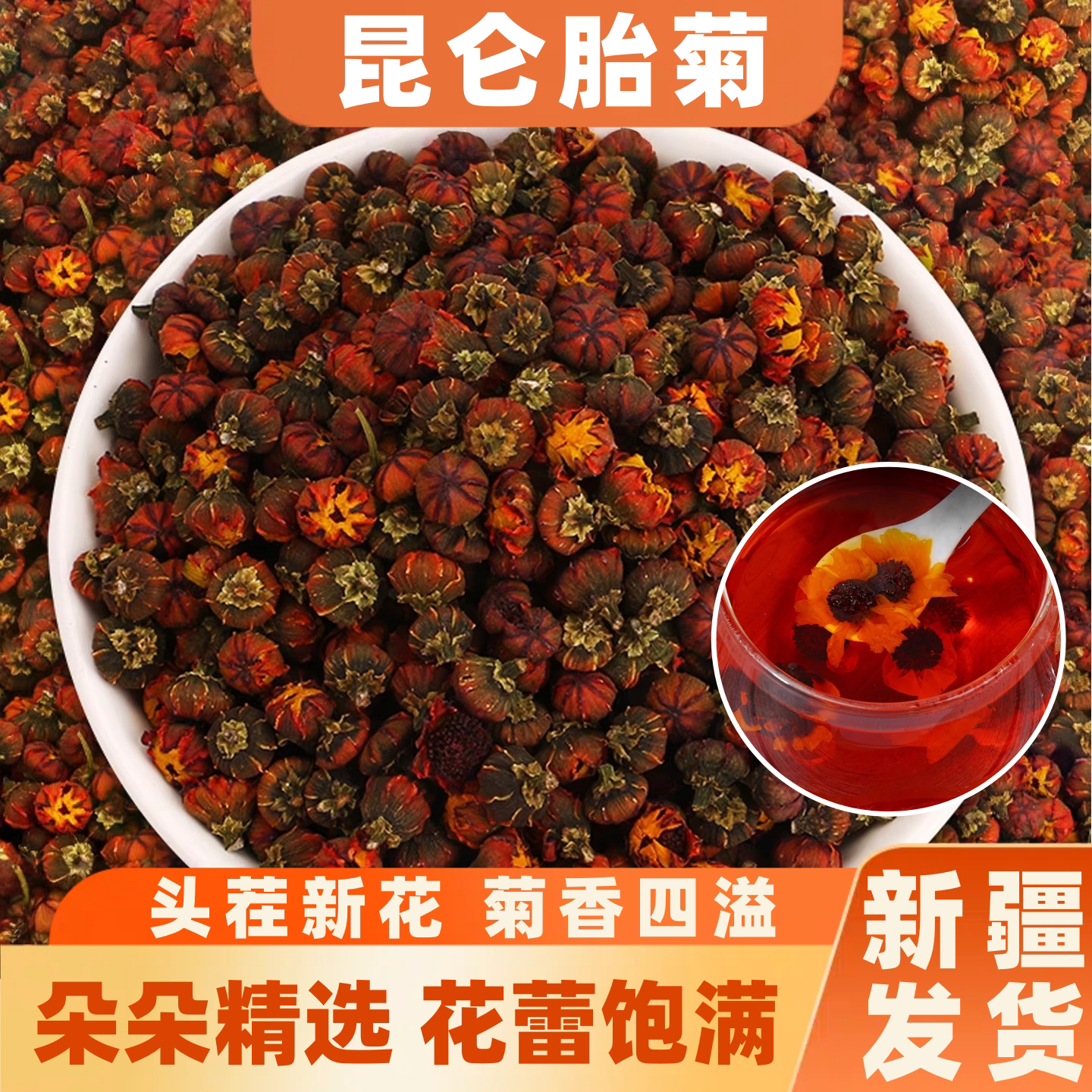 新疆特产昆仑雪菊胎天山高山雪菊花茶正品泡水无熏硫旗舰店