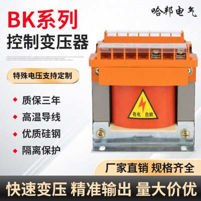 BK100VA机床控制隔离变压器380V转200V220V变110V483624V127V500w
