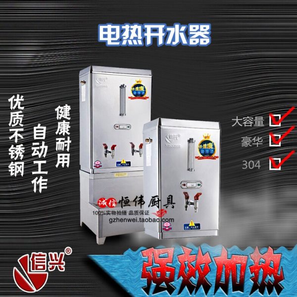 信兴3KW 商用 豪华电热水器 不锈钢 商用开水器 开水炉