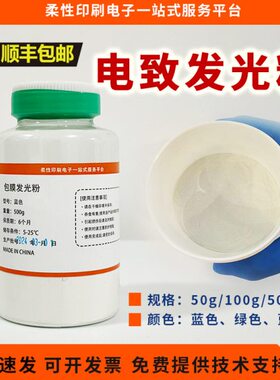 ZnS电致发光粉 EL发光粉 包膜发光粉 电致发光材料 发光粉