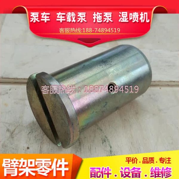 三一中联泵车臂架销轴福田徐工大象定制臂架配件湿喷机臂架机械手