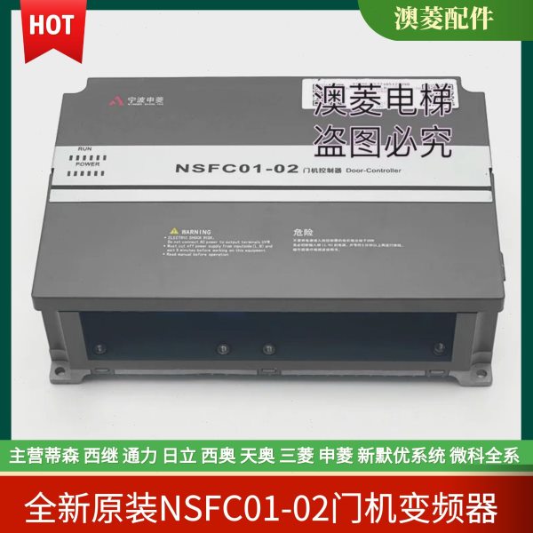 全新质保一年宁波申菱NSFC01-02门机控制变频器控制盒 同步门机