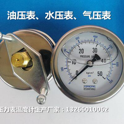YN60轴向带支架50KG油压表、耐震压力表、不锈钢2分牙油压表