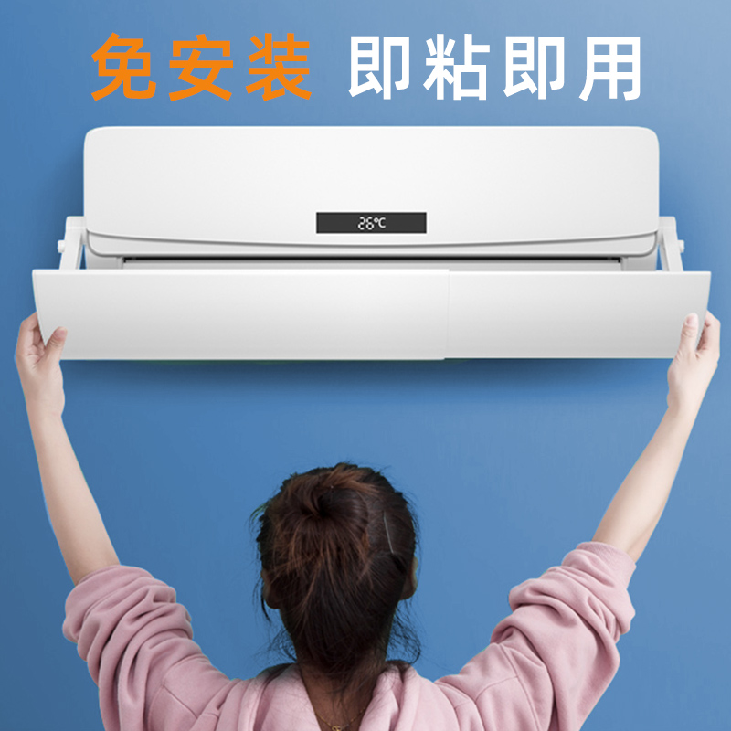 空调遮风板防直i吹挡风板壁挂式通用冷气出风口转移导风罩导流挡