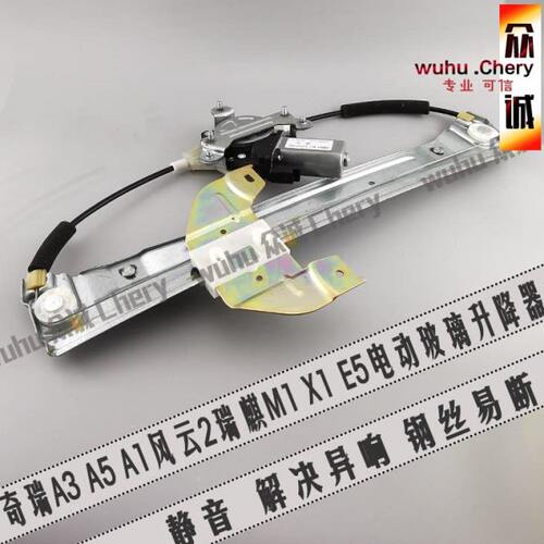 原装奇瑞A3升降器A5A1风云2瑞麒M1X1E5电动玻璃升降器总成电机窗