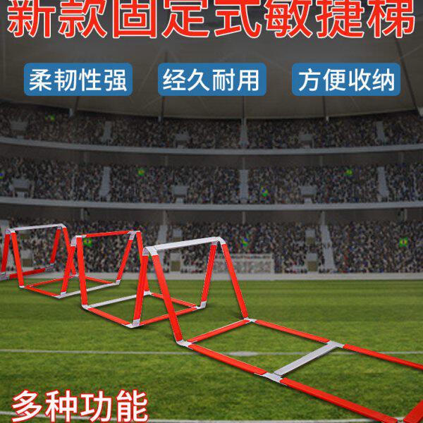 敏捷梯绳梯训练梯软梯固定式体能协调性梯绳健身跳梯子格训练器材